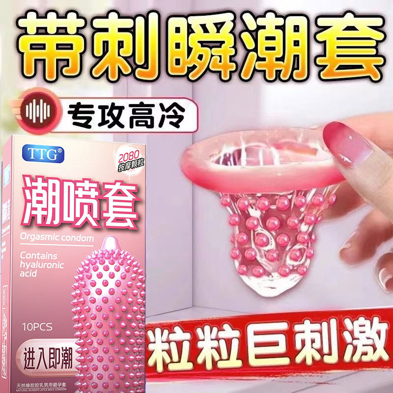 大颗粒喷潮避孕套超薄001安全套延时情趣夫妻男用官方成人正品TTG