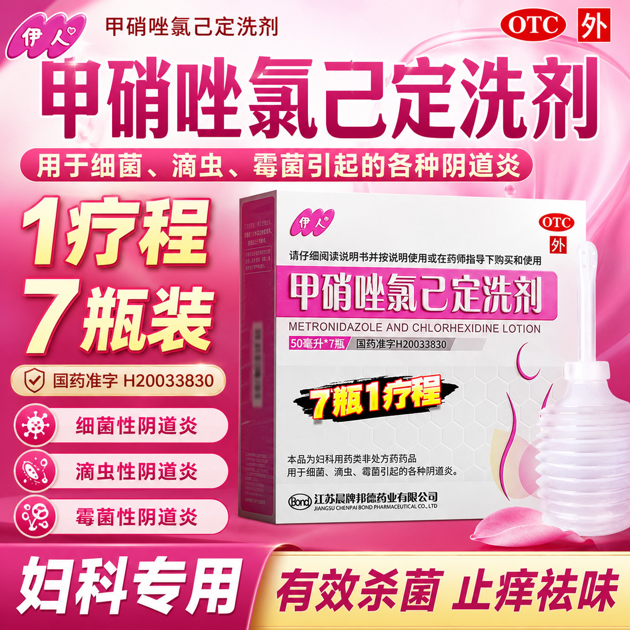 女性洗液止痒抑菌霉菌性阴道炎妇科用药外阴瘙痒杀菌消专用炎药NN