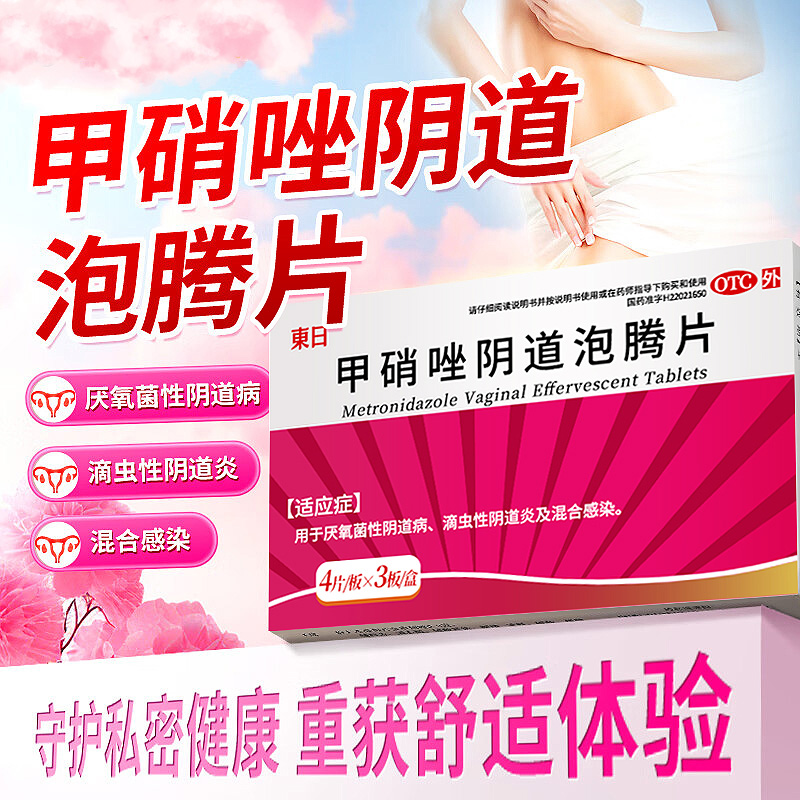 甲硝唑栓消炎片泡腾片塞阴道栓治霉菌性阴道炎妇科用炎症专用药NN