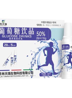 吉天瑞葡萄糖饮品20ml*5支运动补充能量葡萄糖口服液wf