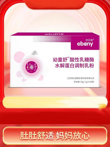 亦贝安幼童舒酸性乳糖酶水解蛋白调制乳粉ZY