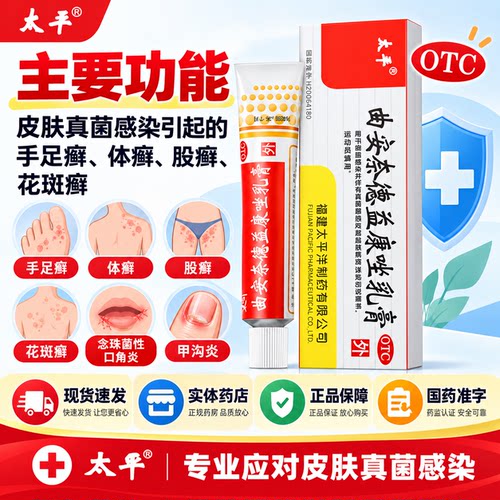 曲安奈德益康唑乳膏真菌感染足癣体癣股癣花斑癣皮炎湿疹口角炎NN