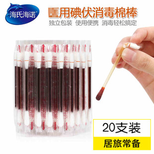 海氏海诺家用一次性碘伏消毒棉签便携婴儿脐带自带碘酒棉花棒 ZY