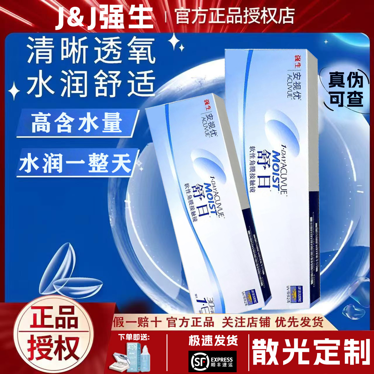 【强生舒日】安视优散光定制隐形眼镜日抛30片装官方正品保证TF