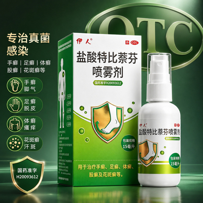 [伊人]盐酸特比萘芬喷雾剂1%*15ml*1瓶/盒