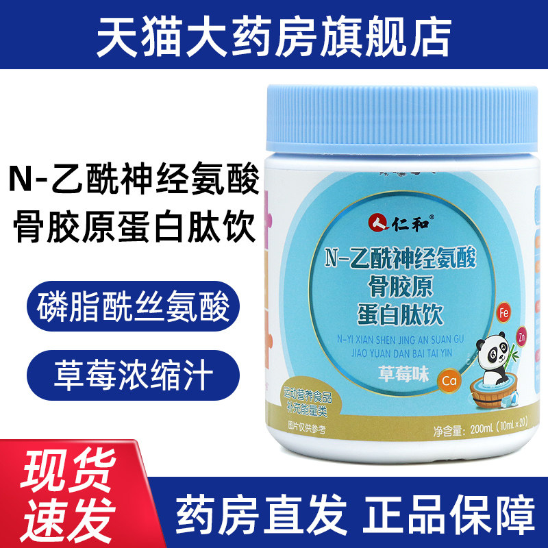 仁和氨基丁酸骨胶原蛋白肽钙铁锌直饮包开袋即饮柠檬酸钙正品jz7图片