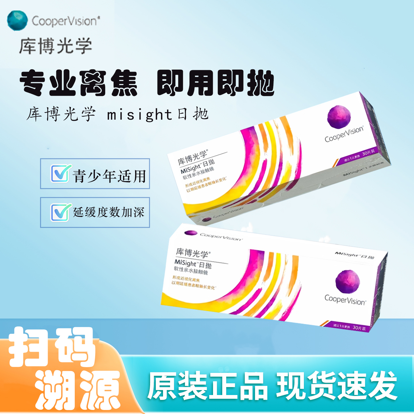 库博光学misight离焦软镜日抛