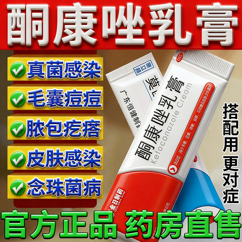 酮康唑乳膏正品治疗毛囊炎专用药膏马拉色菌抗真菌性毛囊炎痘痘NN