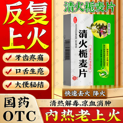 【双泉】清火栀麦片24片/盒