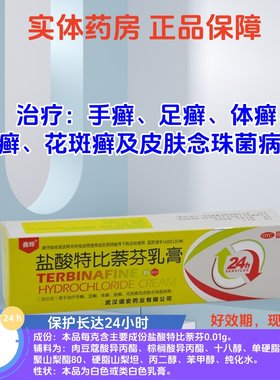 【鑫烨】盐酸特比萘芬乳膏1%*15g*1支/盒抗菌止痒皮肤病股癣手癣花斑癣足癣体癣