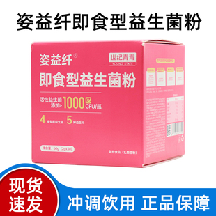 世纪青青姿益纤即食型益生菌粉活性益生菌益生元正品旗舰店jz1