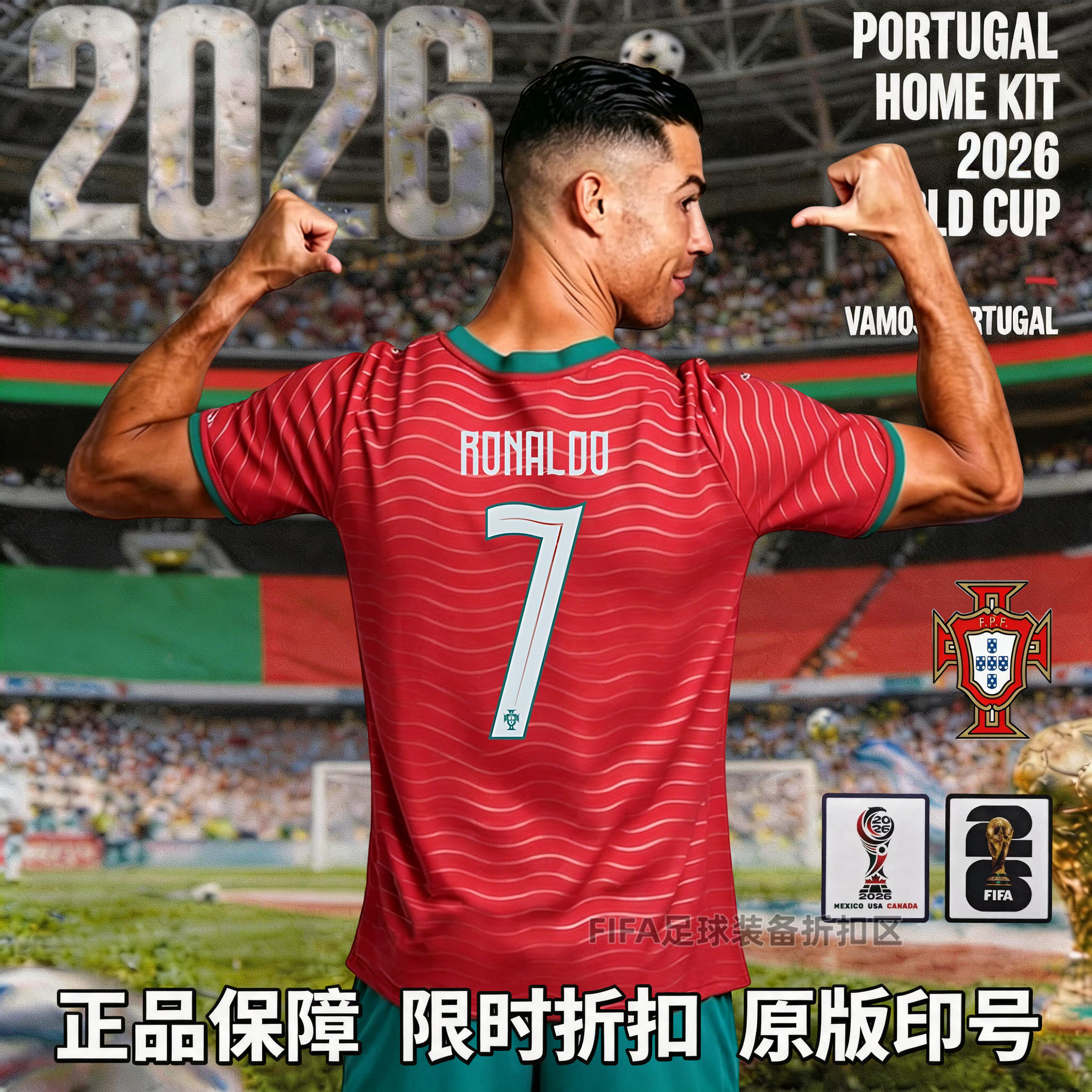 正版2026葡萄牙球衣7号C罗国家队主场球员版成人球迷版儿童足球服