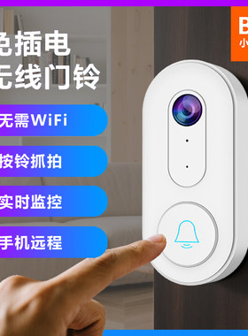 新款无线智能监控门铃家用