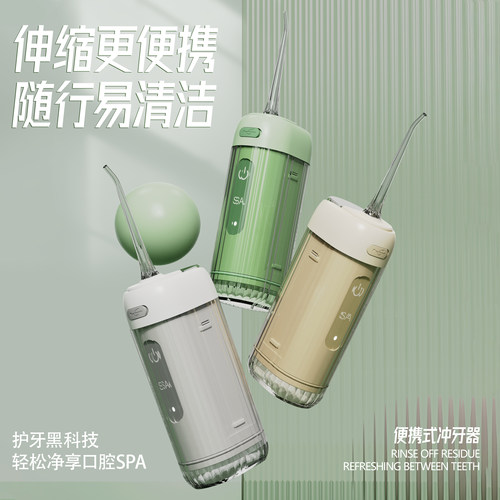 电动便携迷你冲牙器洁牙去结石