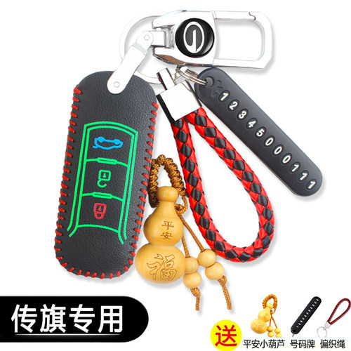 适用广汽传祺钥匙套GS8GS5gs7