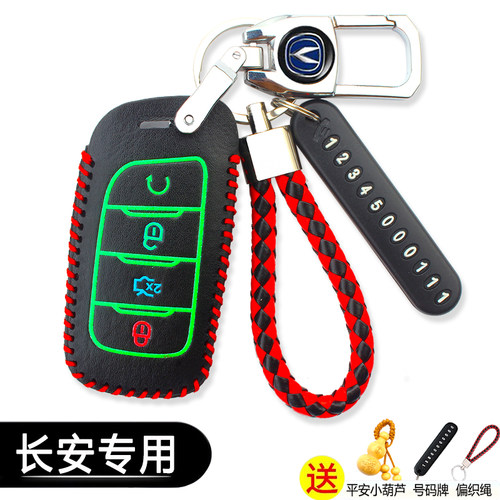 长安钥匙套新汽车CS35plusCS95