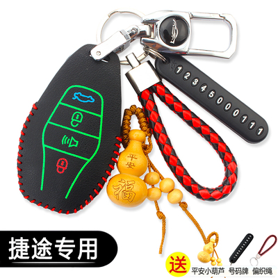 2021款捷途x70钥匙套奇瑞汽车
