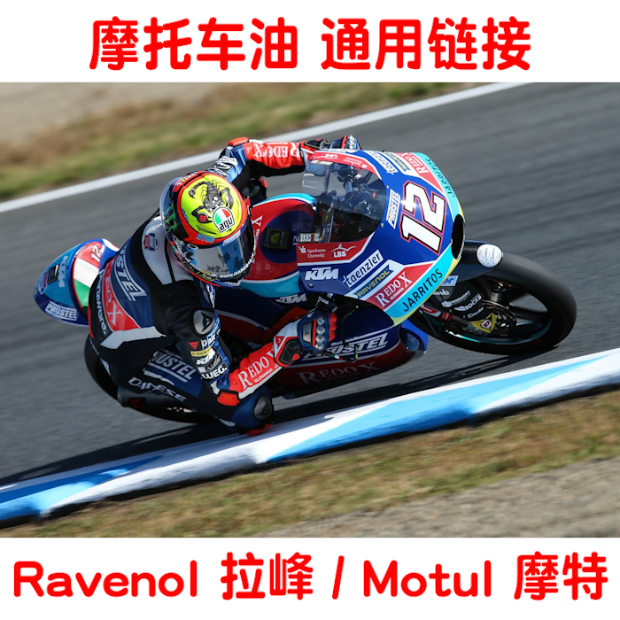 Motul摩特/7100/300V/Ravenol拉峰/WOLF/10W-40/50 摩托车机油 1L