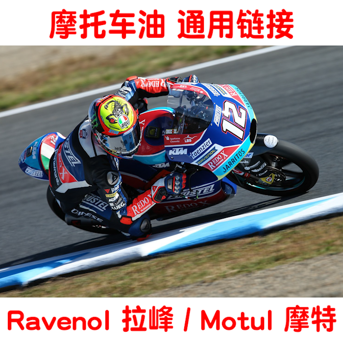 Motul摩特/7100/300V/Ravenol拉峰/WOLF/10W-40/50摩托车机油 1L