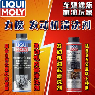 发动机内部清洁剂力魔油泥清洗剂