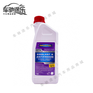 OTC 德国Ravenol拉峰 HTC HJC 40°C发动机防冻液冷却液1.5L LGC