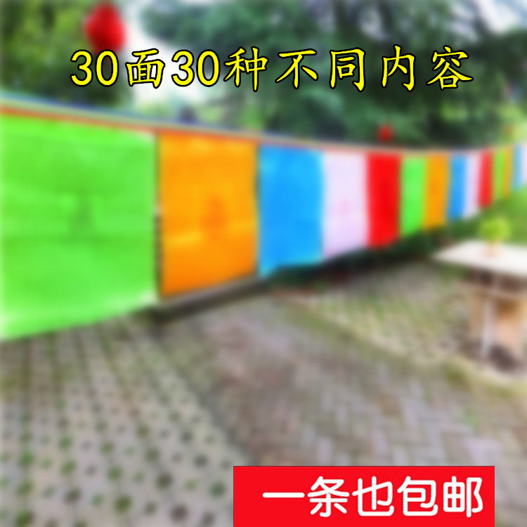 全面30面30种种不同内容经幡旗藏族风马旗隆达五色旗优质绸布包邮