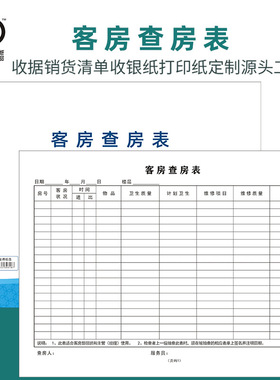 A4客房查房表酒店宾馆卫生状况登记本房态物品记录表设施巡检表