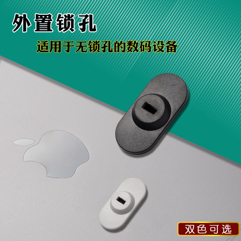 外置安全锁孔底座 适用于 ip其它配件