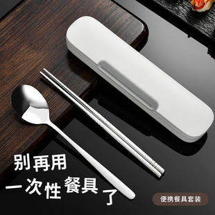 304不锈钢筷子勺子套装成人上班族外带便携式餐具收纳盒一人用