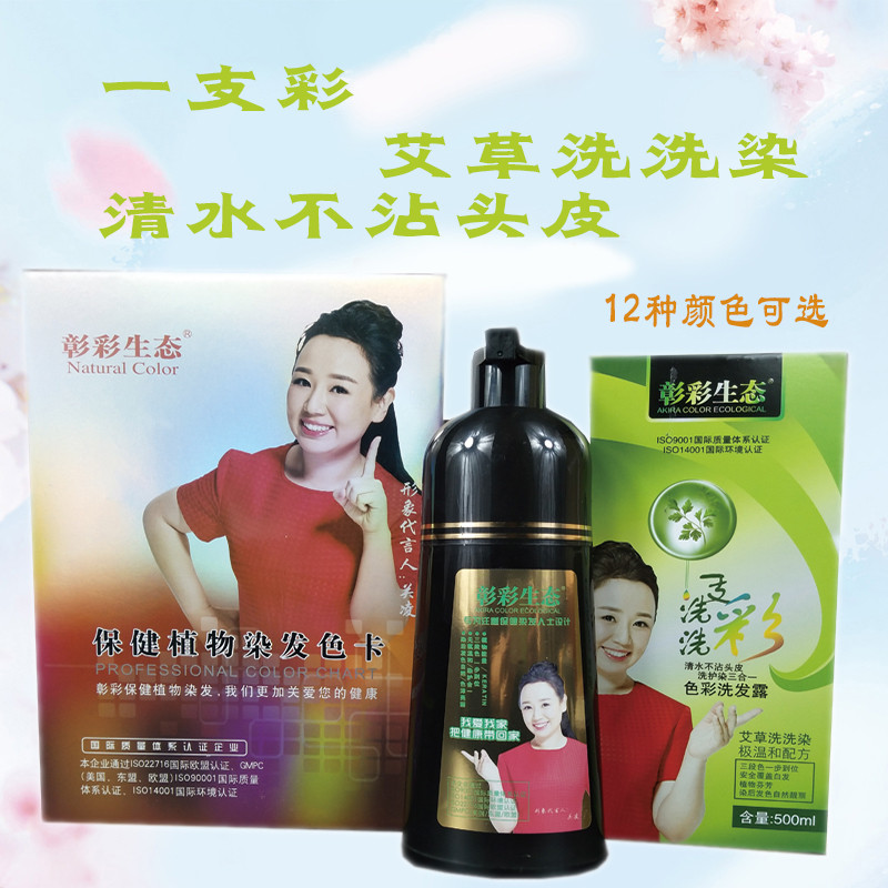 彰彩艾草染发剂一支黑一洗彩色植物不沾头皮持久度泡泡彩咖啡包邮