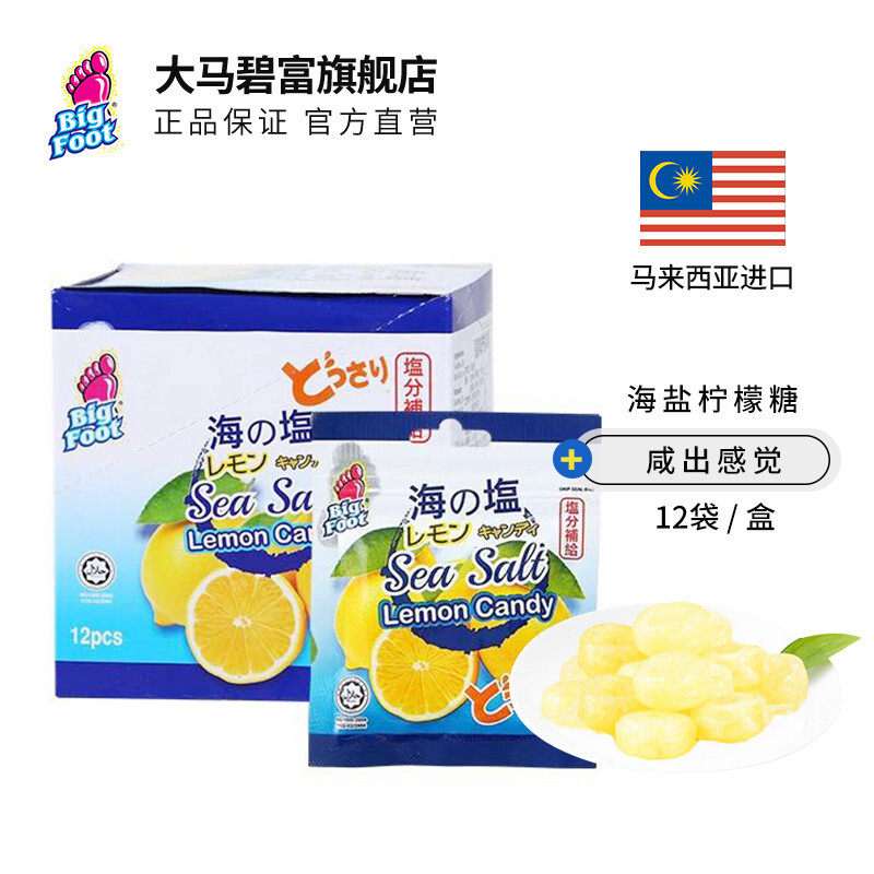 马来西亚进口碧富海盐咸柠檬糖180g/12包网红零食糖果清新