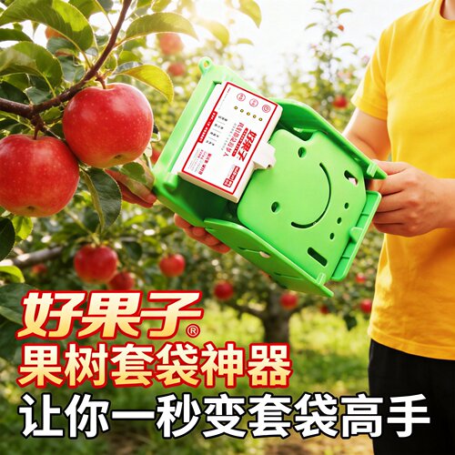 新款好果子电动套袋神器苹果梨果树专用自动撑口机超长续航好帮手