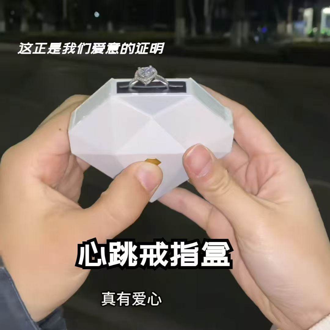 爱心戒指盒魔术道具520情侣礼物手动弹开心形轻奢七夕求婚戒指盒