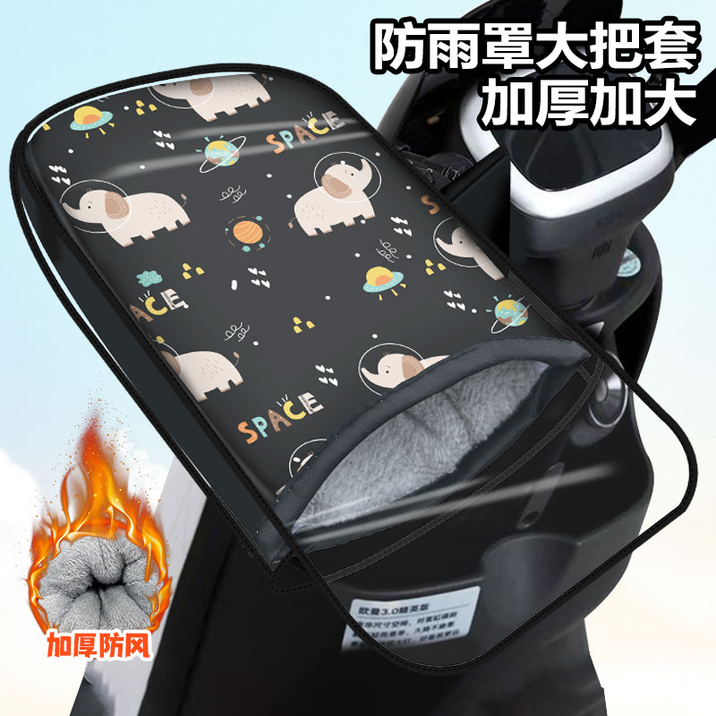 【加厚保暖】电动车护手罩加绒加厚保暖舒适摩托车手把套挡风防寒