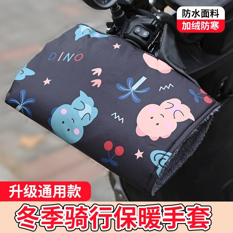 电瓶车手把套秋季天加绒加厚防水电动摩托车四季通用款挡风护手罩