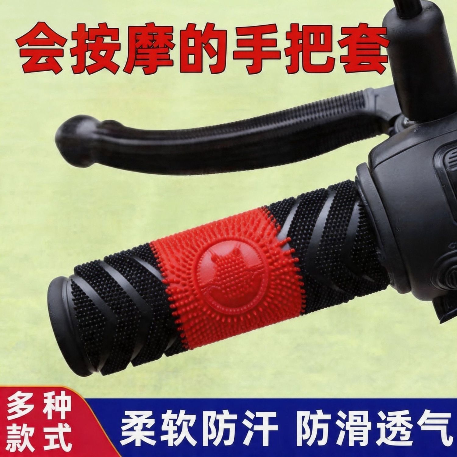 通用电动车摩托防滑吸汗手把套