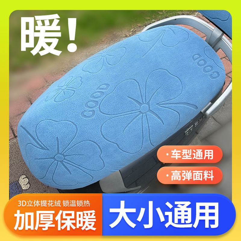 台铃爱玛电动车坐垫秋冬季加绒保暖舒适坐垫套电瓶车加大通用座套