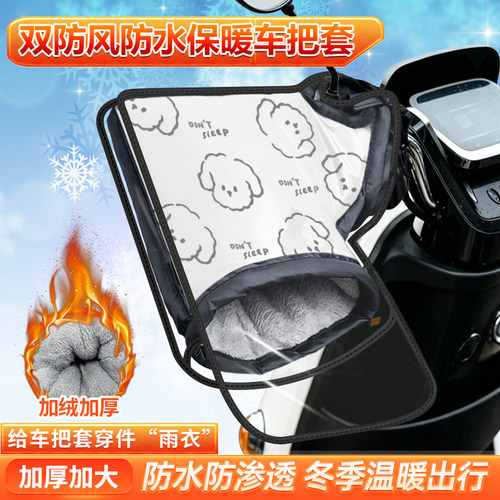 摩托车手套冬季摩托车把手套加绒加厚防水挡风电瓶车保暖棉车把套