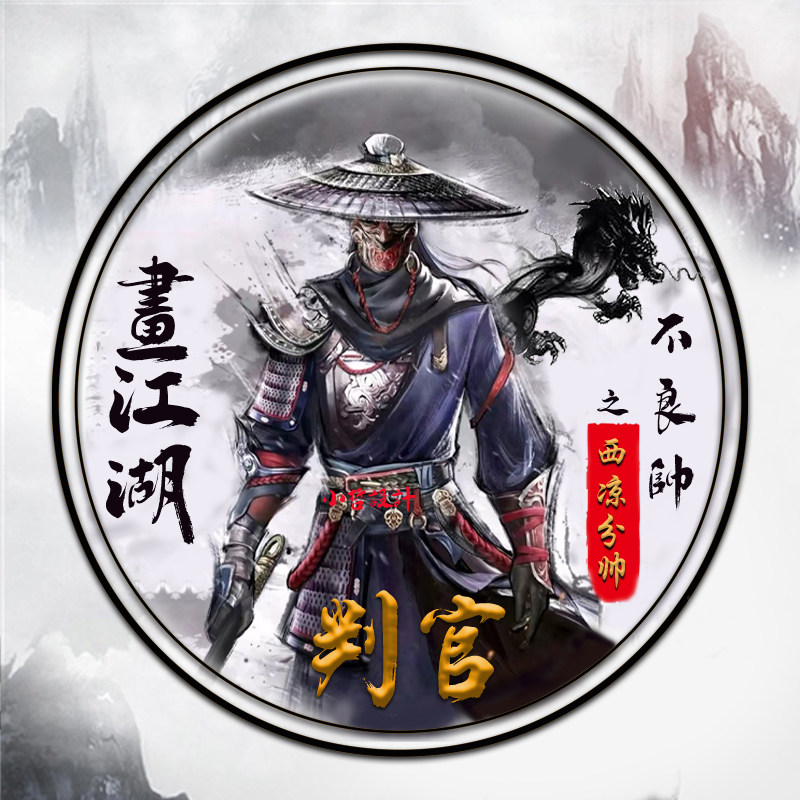 抖音快手同款签名头像 画江湖之不良人不良帅霸气 家族头像