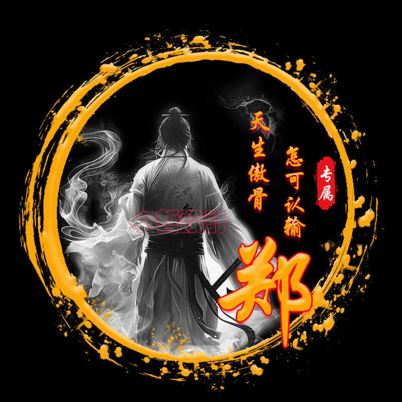 古风背影大侠神秘人头像  粉丝团团队头像 出源文件psd