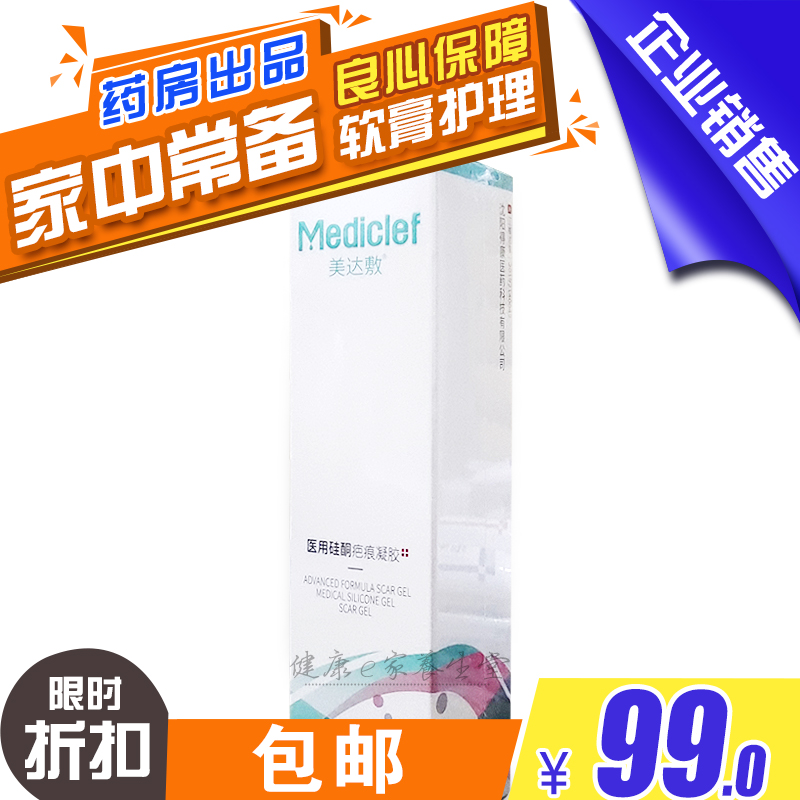 支价美达敷医用硅酮疤痕凝胶