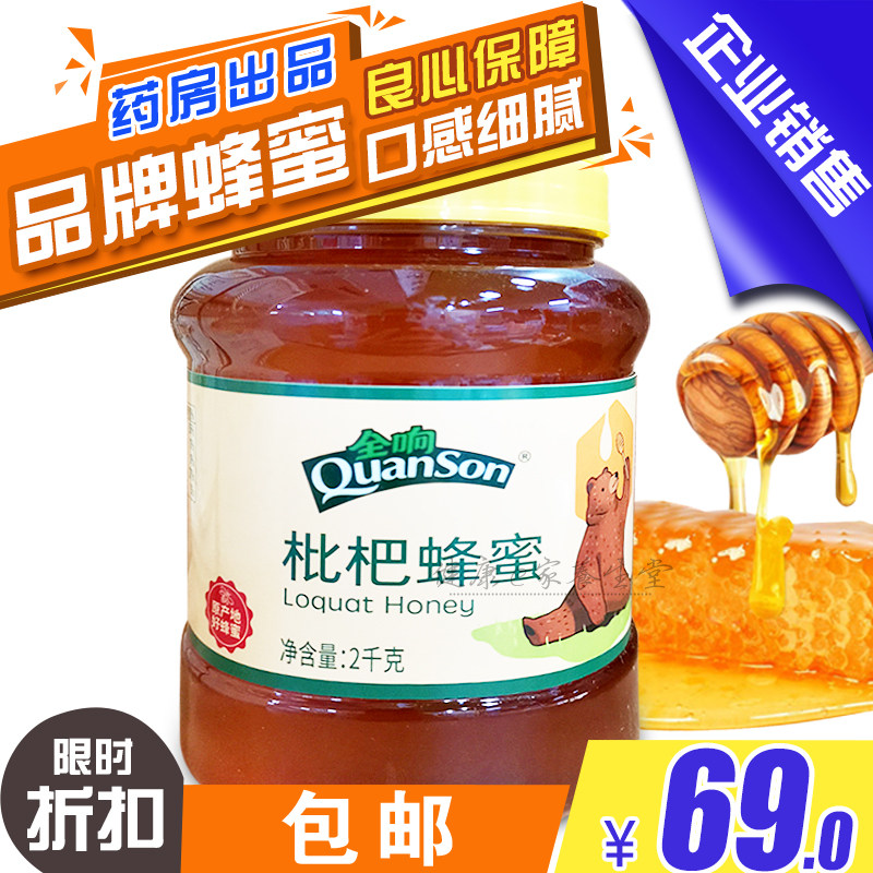 买3送1 买5送2全响枇杷蜂蜜2000g塑瓶装老少皆宜 良心保障包邮