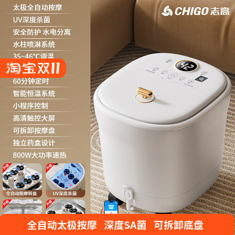 志高9805S电动恒温泡脚盆