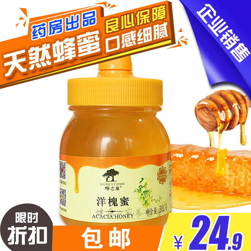 蜂之巢尖嘴塑瓶洋槐蜜380g 洋槐蜜 味道佳 口感好 老少皆宜 包邮