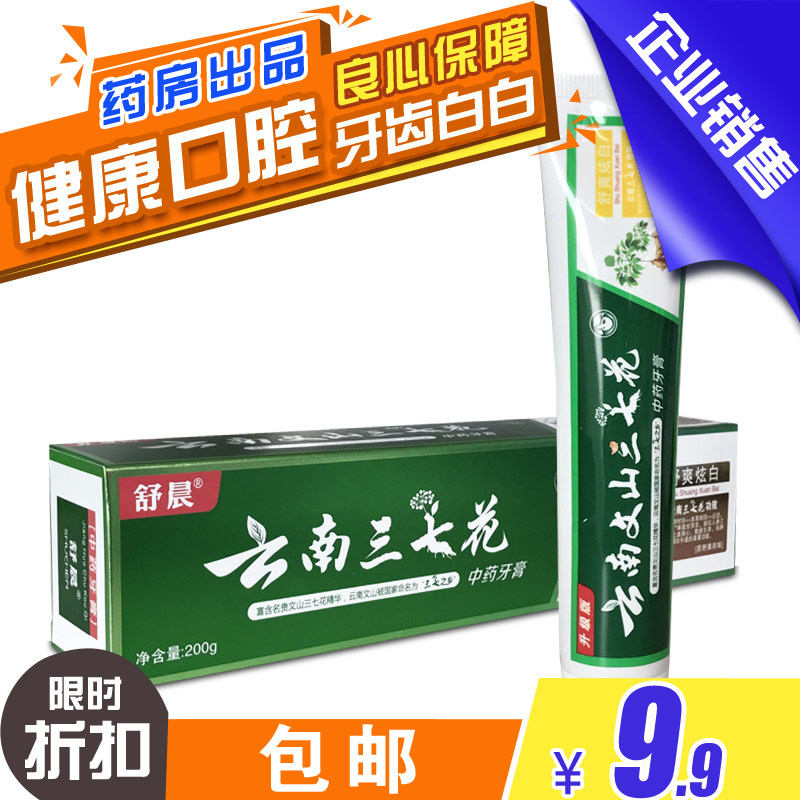 舒晨云南三七花牙膏 200g舒爽炫白 呵护口腔健康清新口气 5盒包邮
