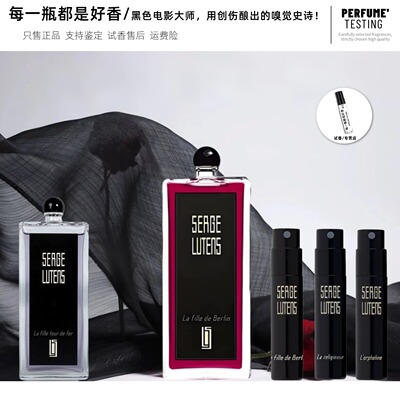 SergeLutens芦丹氏热门香水小样