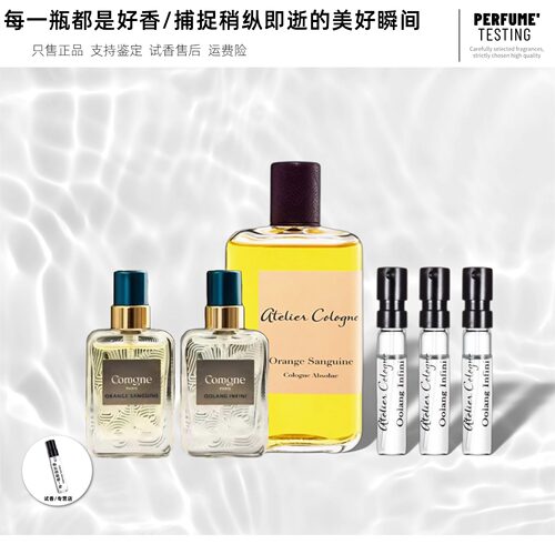 欧珑赤霞橘光无极乌龙试香水小样