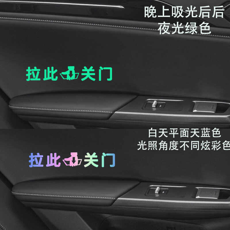 适用于汽车内门拉手提示贴关门提示贴拉此关门夜光贴防水贴
