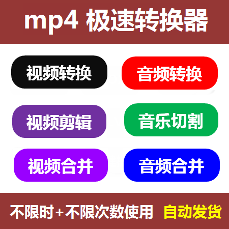 mtv视频格式转码器ifox+mov+ts+flv+MKV转mp4工具软件车载音乐mp3