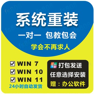 【包教】远程电脑系统重装安装win7win10win11台式笔记本重装系统
